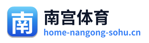 南宫体育